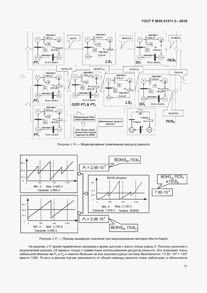Страница 77 ГОСТ Р МЭК 61511-3-2018