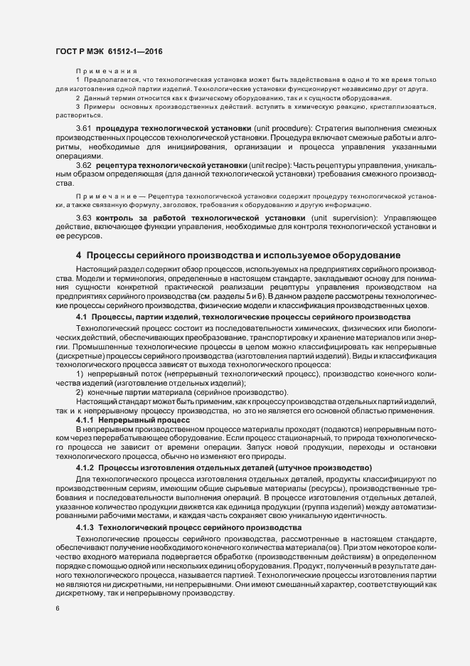 Страница 10 ГОСТ Р МЭК 61512-1-2016