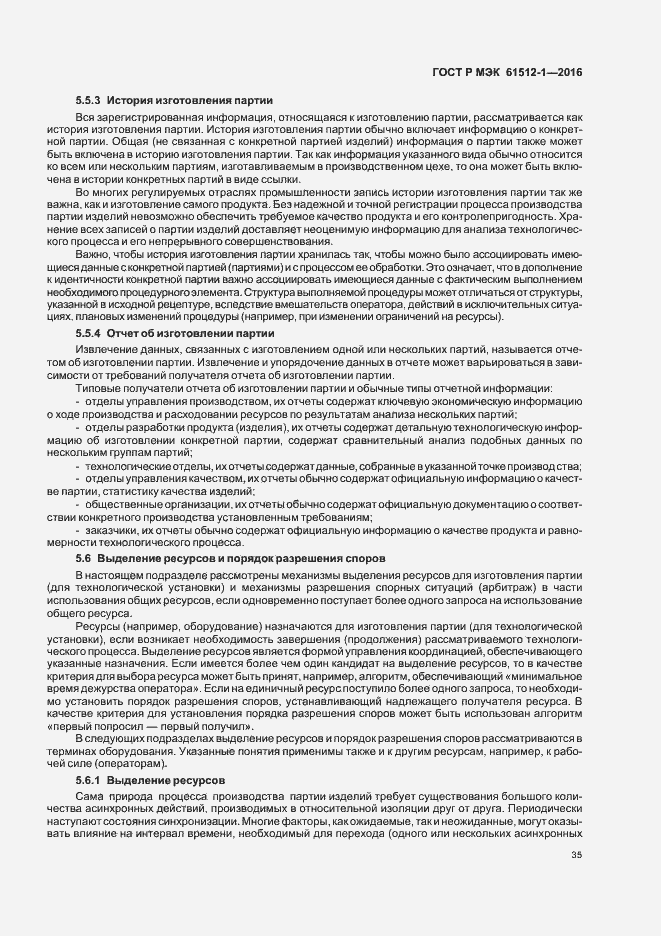 Страница 39 ГОСТ Р МЭК 61512-1-2016