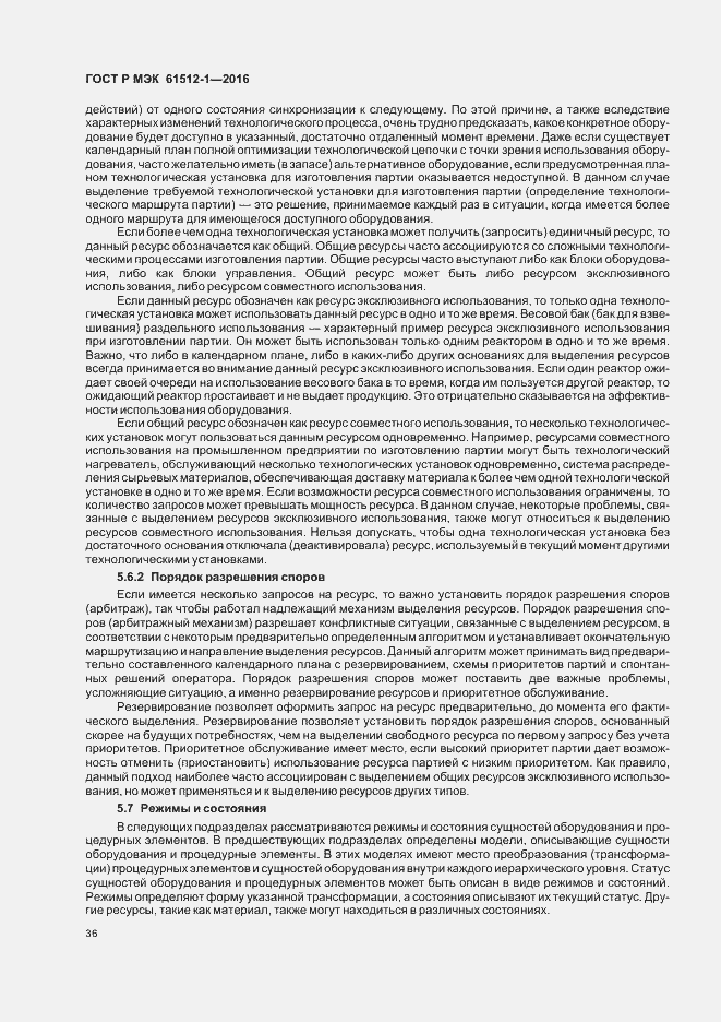 Страница 40 ГОСТ Р МЭК 61512-1-2016