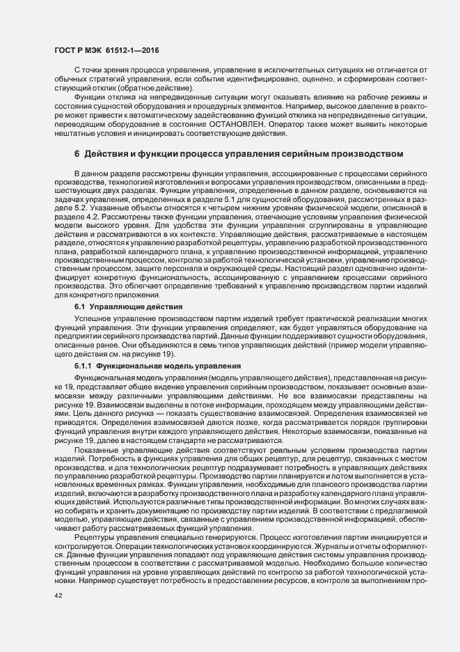 Страница 46 ГОСТ Р МЭК 61512-1-2016