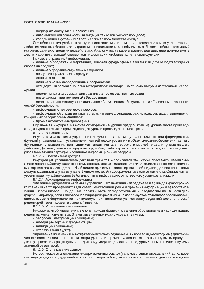 Страница 48 ГОСТ Р МЭК 61512-1-2016