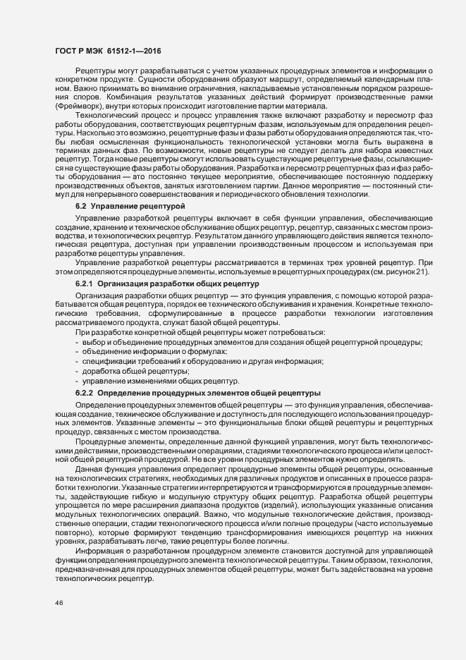 Страница 50 ГОСТ Р МЭК 61512-1-2016