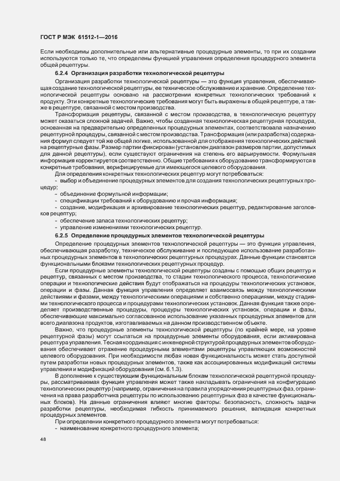 Страница 52 ГОСТ Р МЭК 61512-1-2016