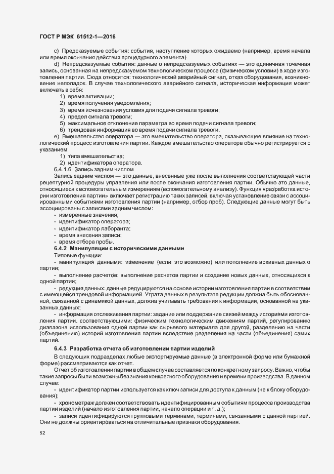 Страница 56 ГОСТ Р МЭК 61512-1-2016