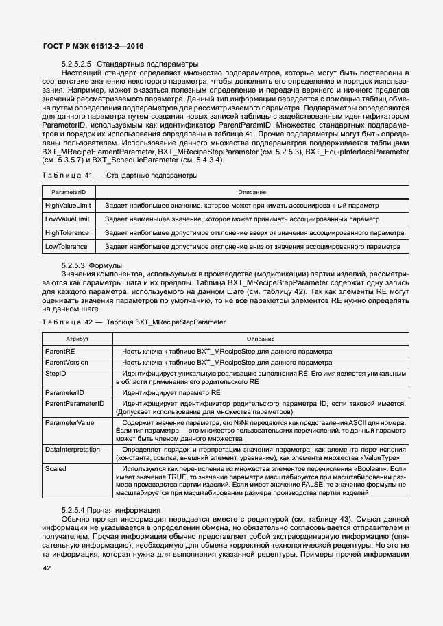 Страница 46 ГОСТ Р МЭК 61512-2-2016
