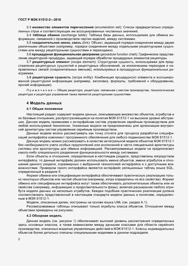 Страница 6 ГОСТ Р МЭК 61512-2-2016