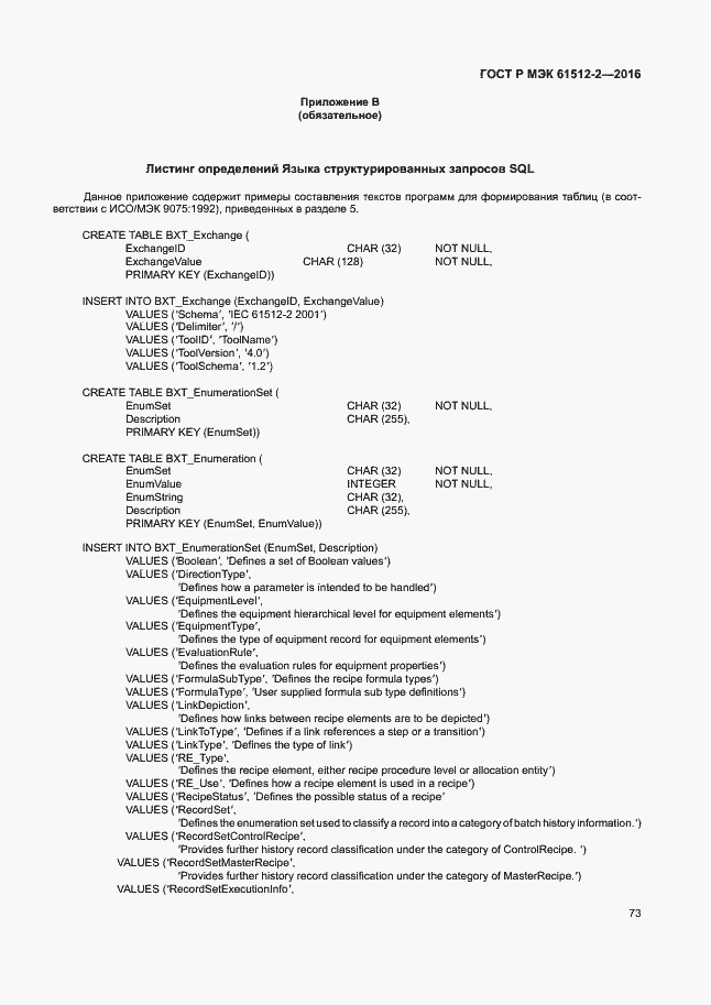 Страница 77 ГОСТ Р МЭК 61512-2-2016