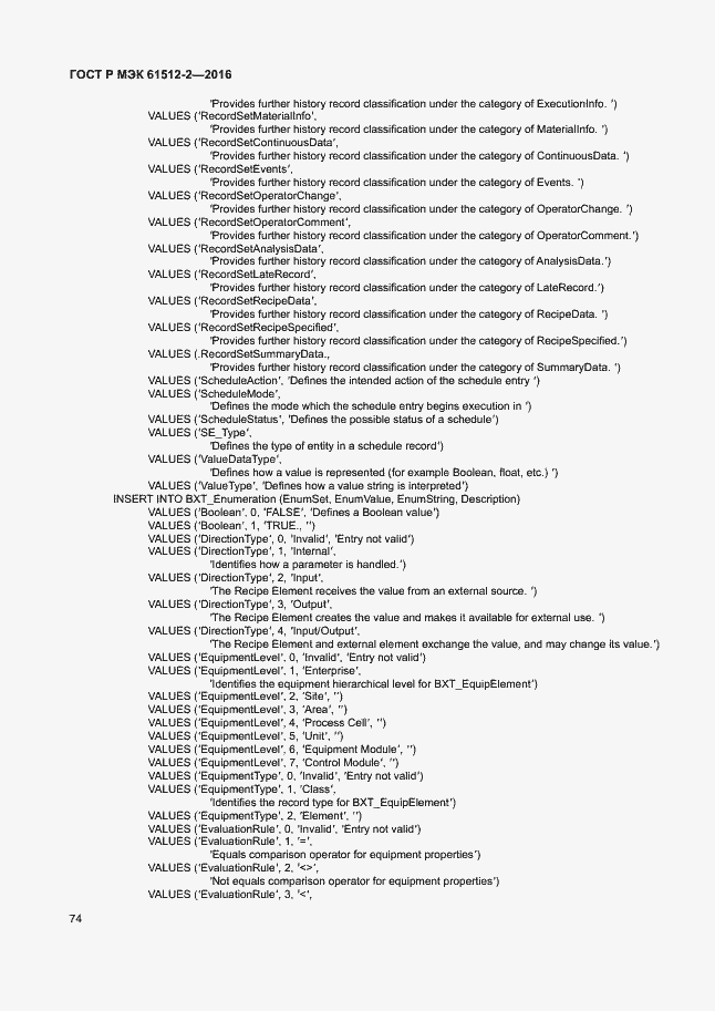 Страница 78 ГОСТ Р МЭК 61512-2-2016