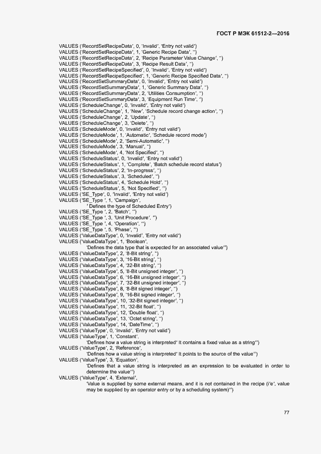 Страница 81 ГОСТ Р МЭК 61512-2-2016