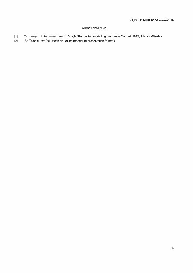 Страница 93 ГОСТ Р МЭК 61512-2-2016