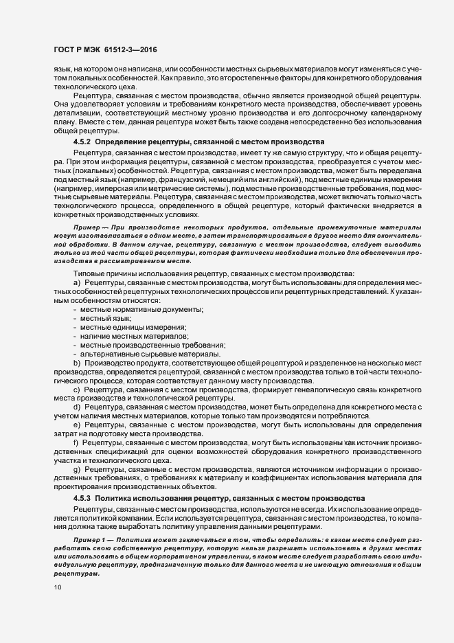 Страница 14 ГОСТ Р МЭК 61512-3-2016