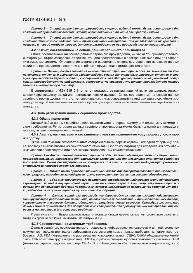 Страница 10 ГОСТ Р МЭК 61512-4-2016