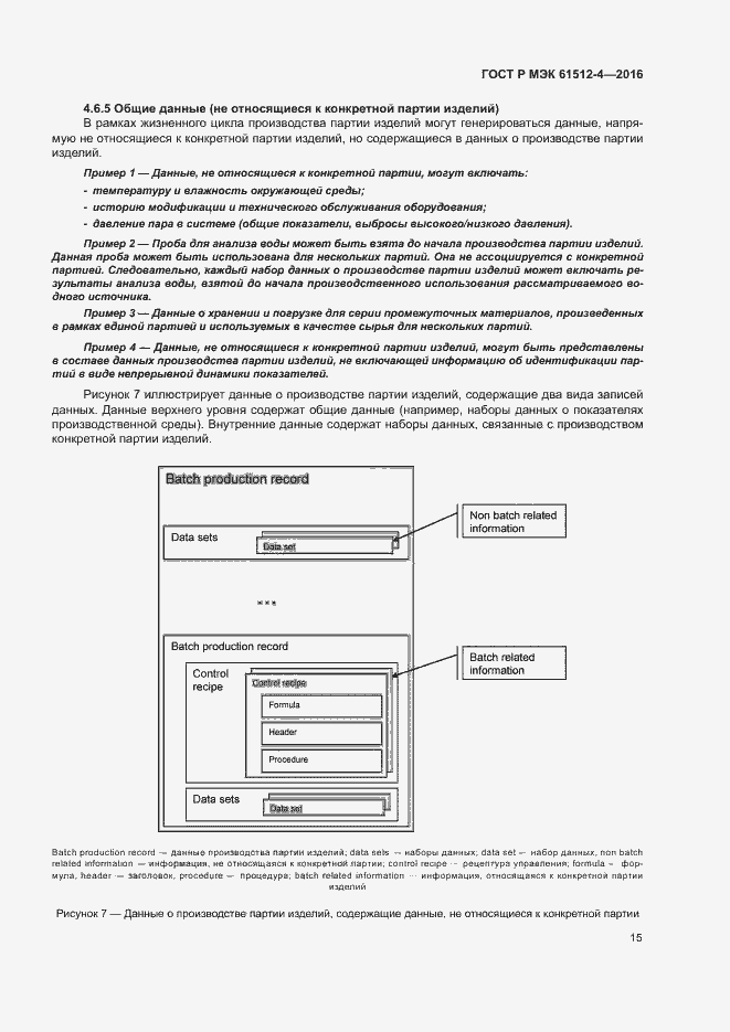 Страница 19 ГОСТ Р МЭК 61512-4-2016