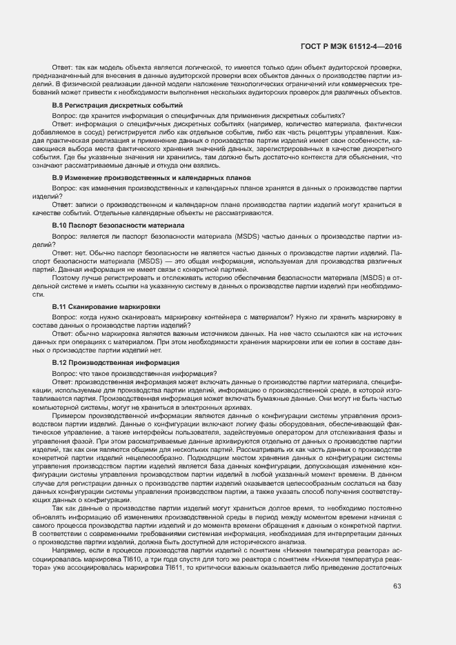 Страница 67 ГОСТ Р МЭК 61512-4-2016