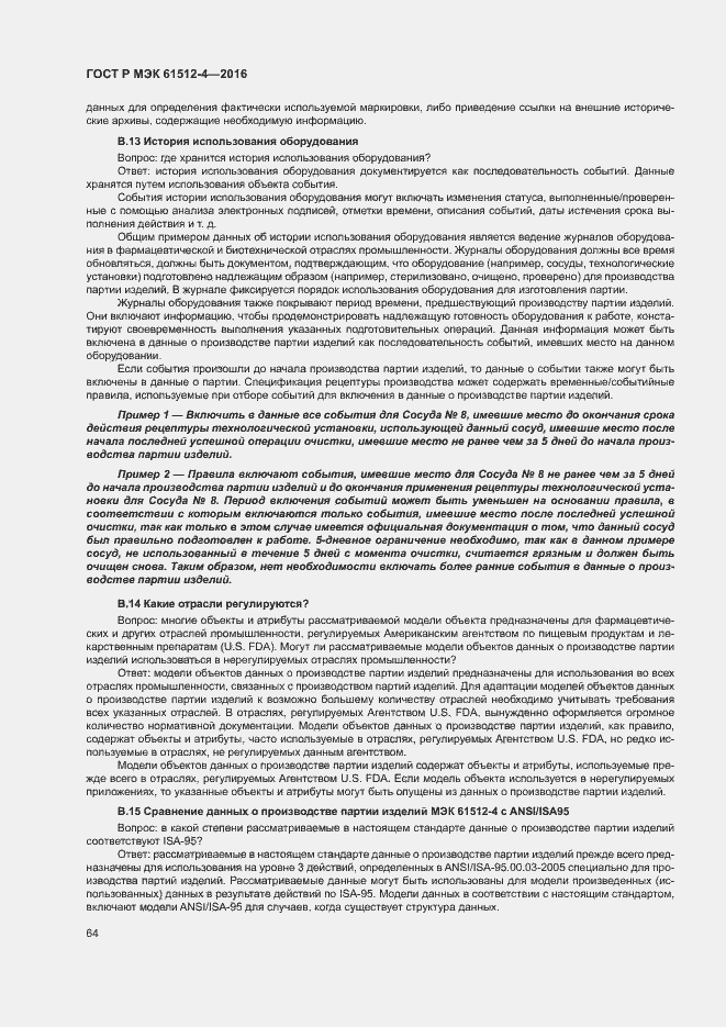 Страница 68 ГОСТ Р МЭК 61512-4-2016