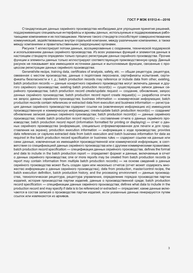 Страница 7 ГОСТ Р МЭК 61512-4-2016