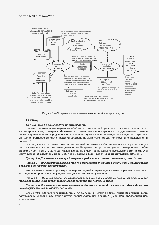 Страница 8 ГОСТ Р МЭК 61512-4-2016