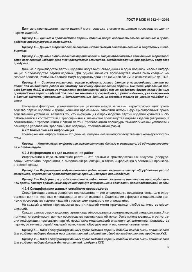 Страница 9 ГОСТ Р МЭК 61512-4-2016