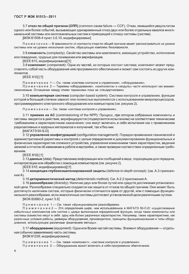 Страница 10 ГОСТ Р МЭК 61513-2011