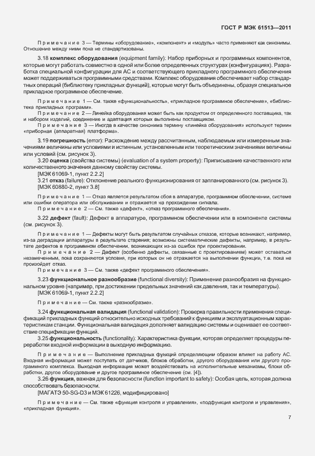 Страница 11 ГОСТ Р МЭК 61513-2011