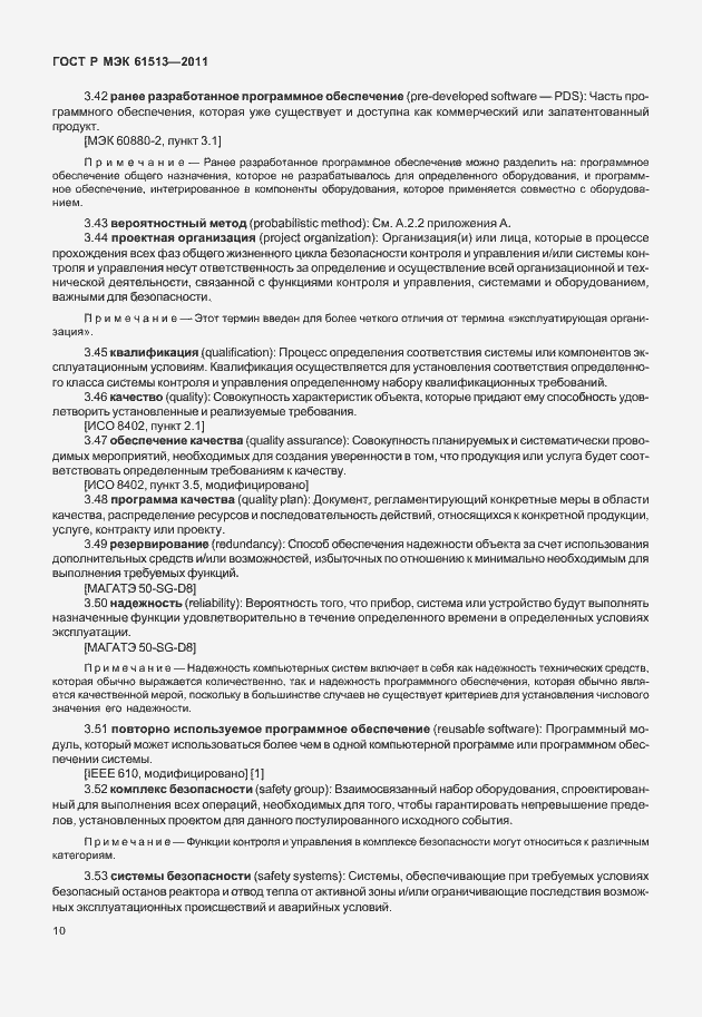 Страница 14 ГОСТ Р МЭК 61513-2011