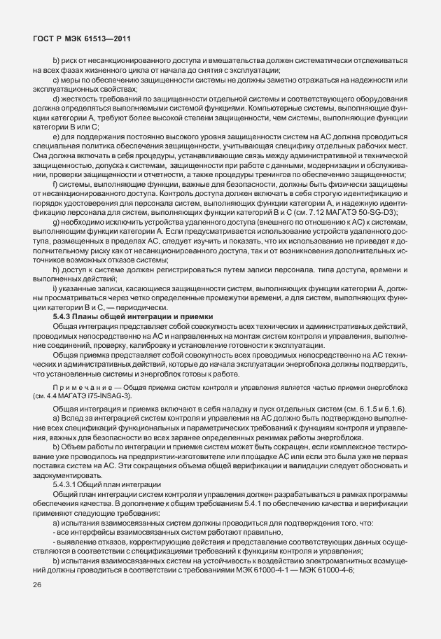 Страница 30 ГОСТ Р МЭК 61513-2011