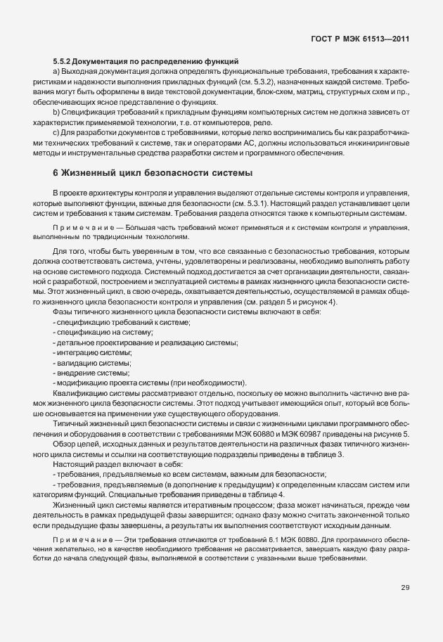 Страница 33 ГОСТ Р МЭК 61513-2011