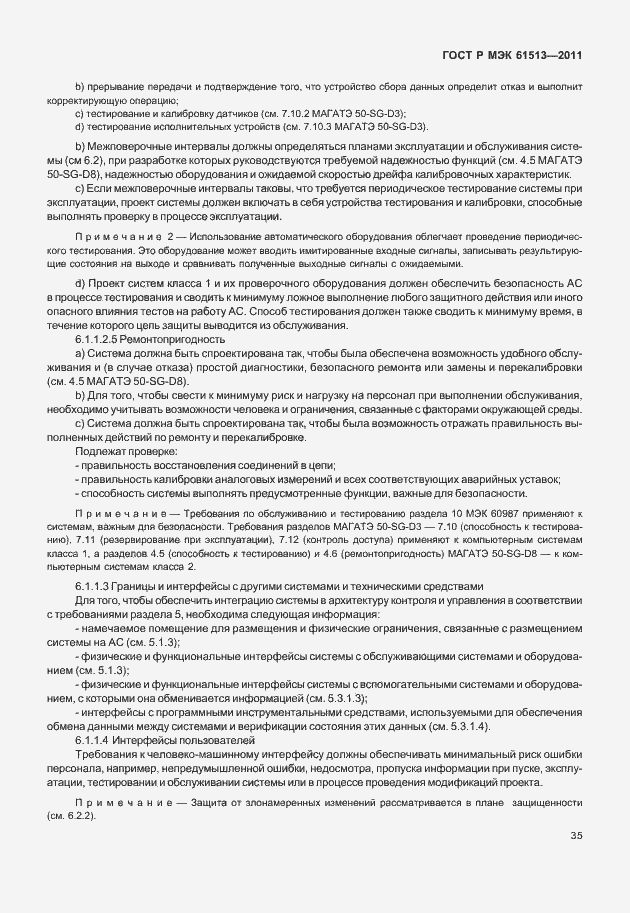 Страница 39 ГОСТ Р МЭК 61513-2011