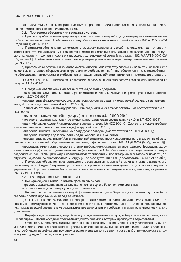 Страница 46 ГОСТ Р МЭК 61513-2011