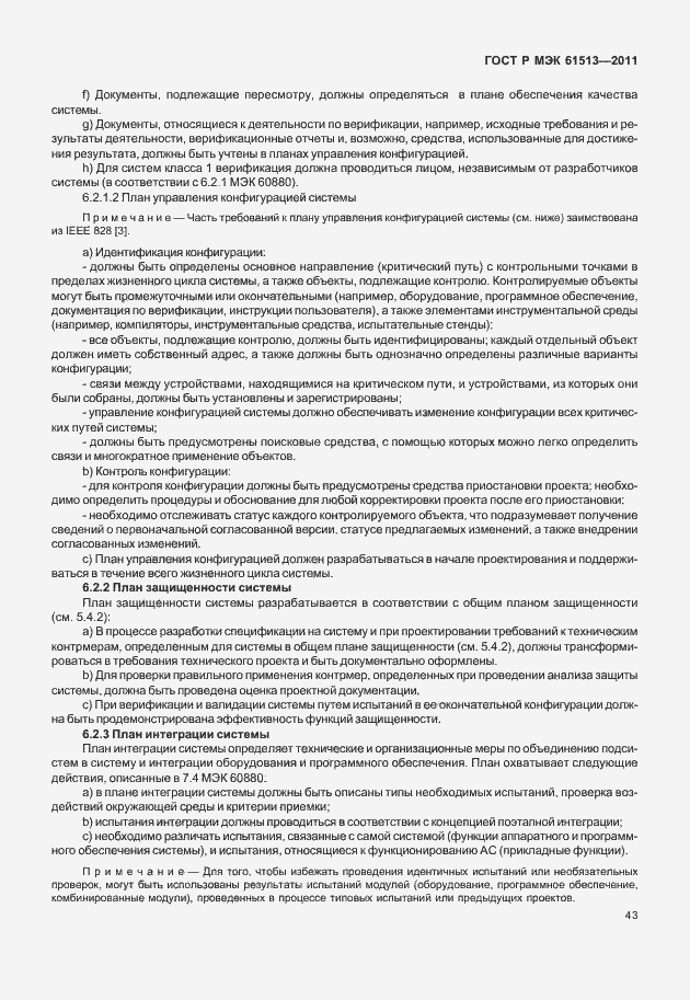 Страница 47 ГОСТ Р МЭК 61513-2011