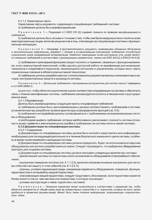 Страница 50 ГОСТ Р МЭК 61513-2011
