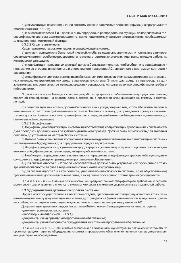Страница 51 ГОСТ Р МЭК 61513-2011