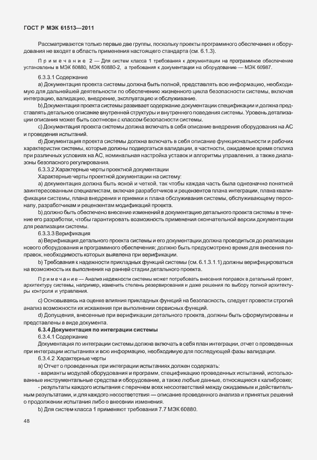 Страница 52 ГОСТ Р МЭК 61513-2011