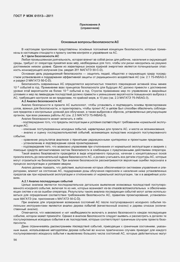 Страница 60 ГОСТ Р МЭК 61513-2011