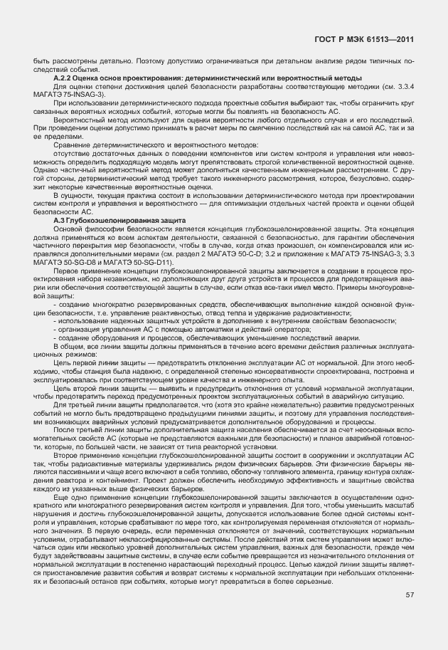 Страница 61 ГОСТ Р МЭК 61513-2011