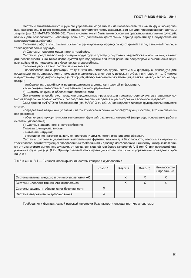 Страница 65 ГОСТ Р МЭК 61513-2011