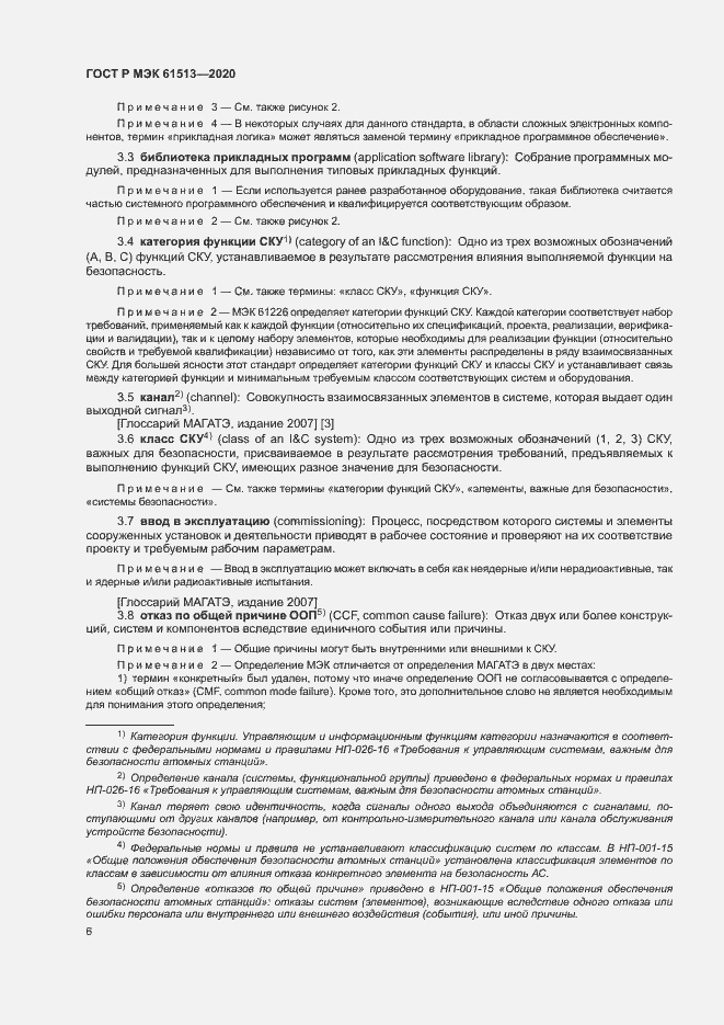 Страница 10 ГОСТ Р МЭК 61513-2020