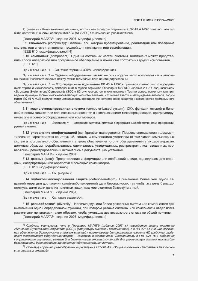Страница 11 ГОСТ Р МЭК 61513-2020