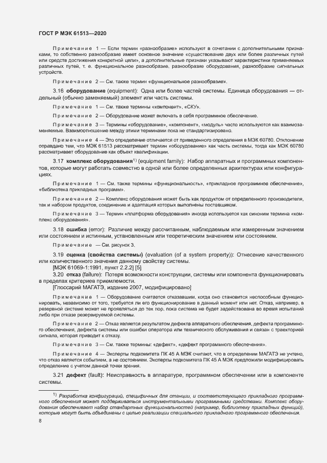 Страница 12 ГОСТ Р МЭК 61513-2020