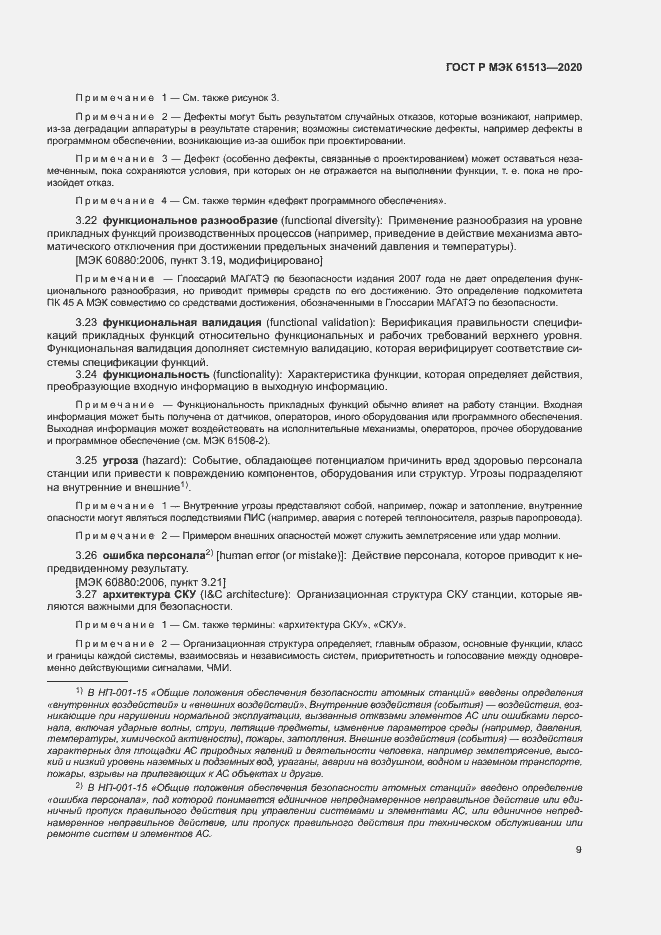 Страница 13 ГОСТ Р МЭК 61513-2020