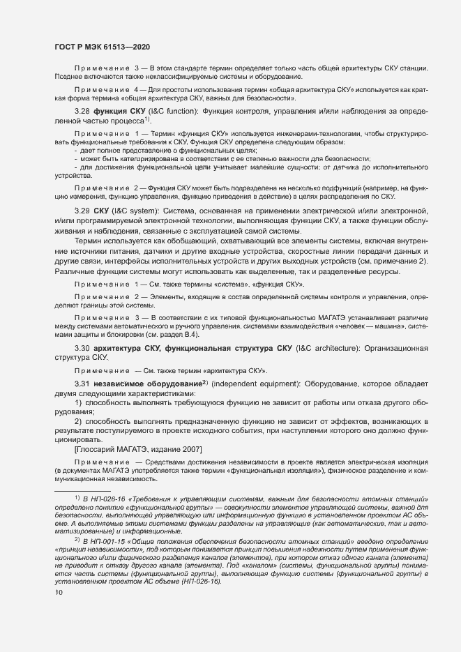 Страница 14 ГОСТ Р МЭК 61513-2020