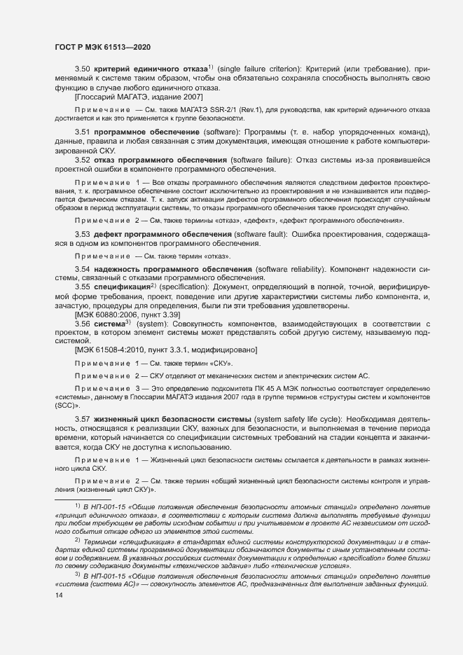 Страница 18 ГОСТ Р МЭК 61513-2020