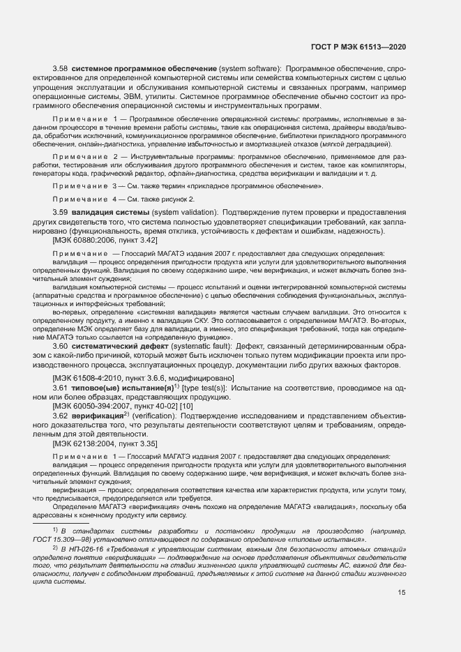 Страница 19 ГОСТ Р МЭК 61513-2020