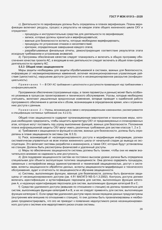 Страница 33 ГОСТ Р МЭК 61513-2020