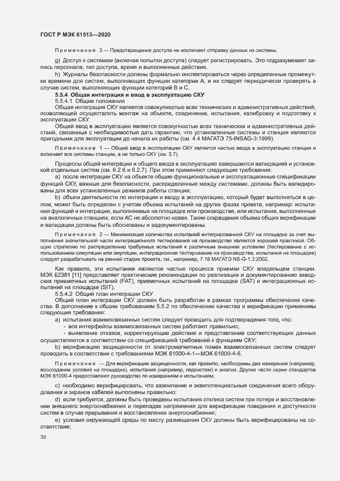 Страница 34 ГОСТ Р МЭК 61513-2020