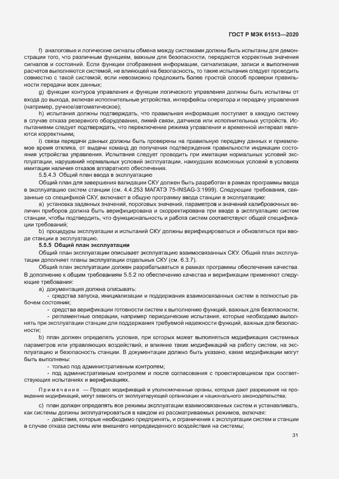 Страница 35 ГОСТ Р МЭК 61513-2020