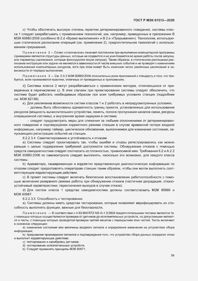 Страница 43 ГОСТ Р МЭК 61513-2020