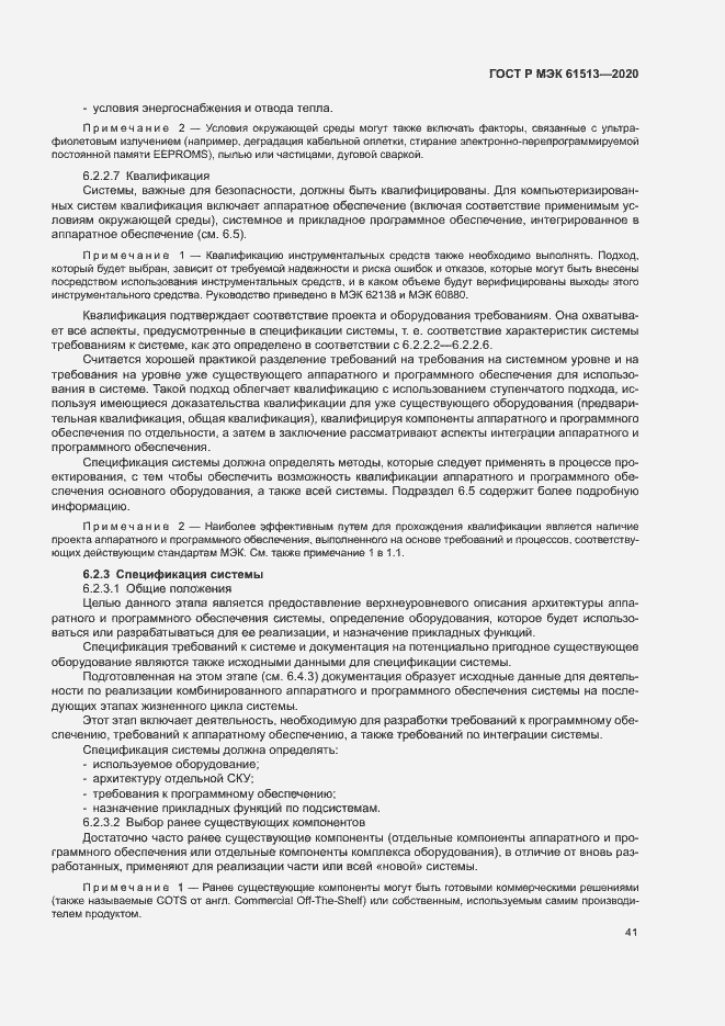 Страница 45 ГОСТ Р МЭК 61513-2020