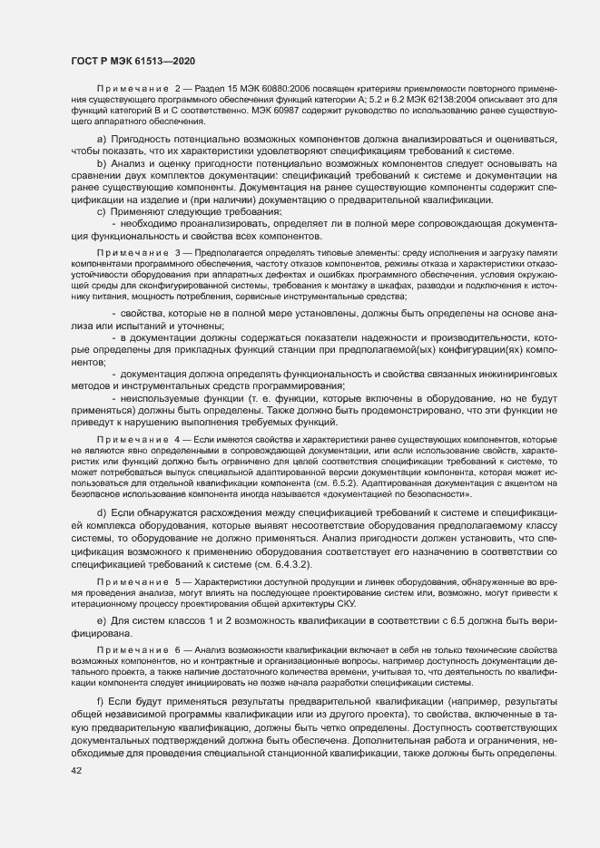 Страница 46 ГОСТ Р МЭК 61513-2020